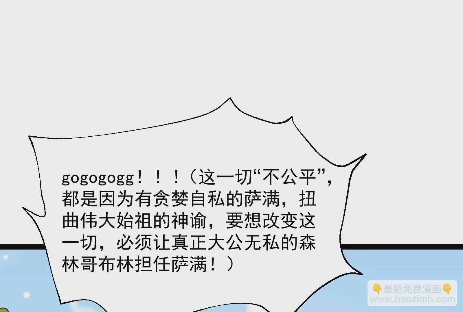 古神遊戲 - 第30話 覺醒！騷動的哥布林們(2/3) - 7